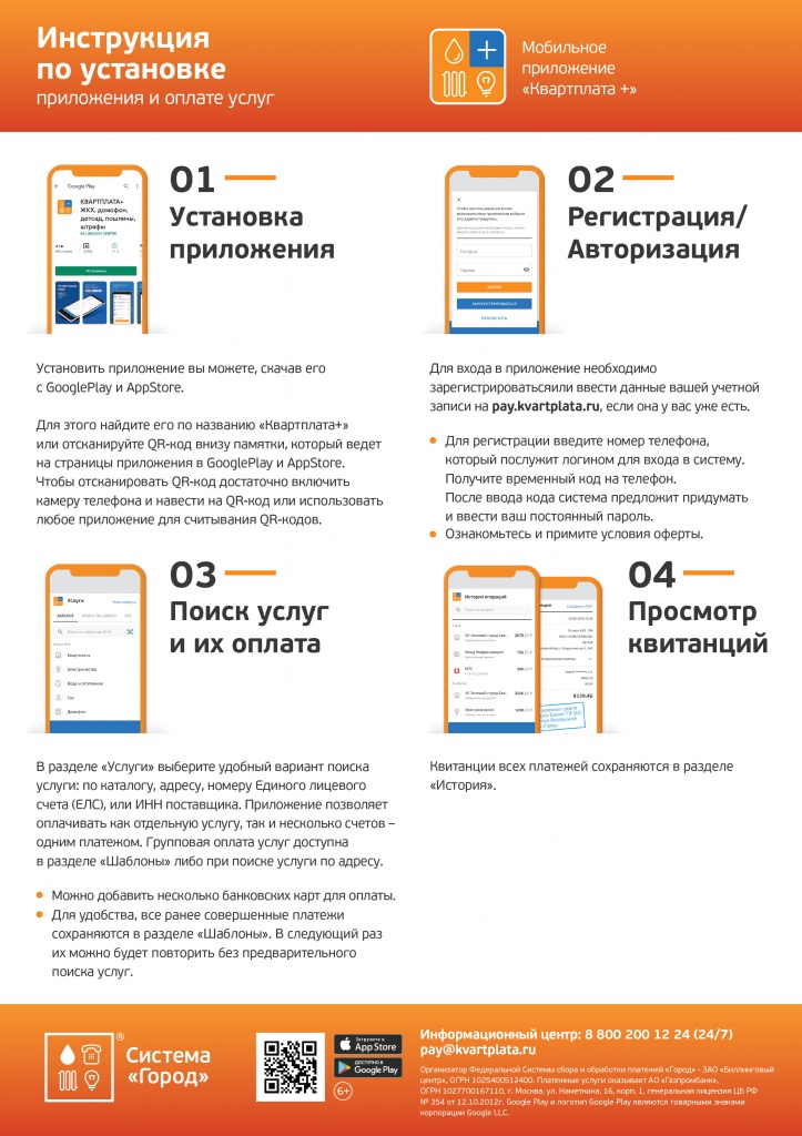 Квартплата+ Квартплата+