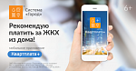 Рекомендуем платить из дома